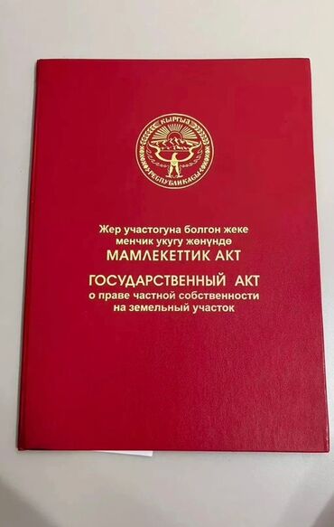 дом последующим выкупом: Для строительства, Красная книга