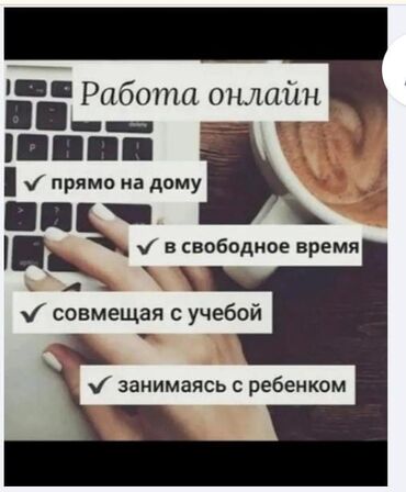ищу работу бишкеке грузчик магазине: Удалённая работа, подходит для всех, для студентов, школьников и для
