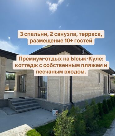 купить путевку на иссык куль в бишкеке: Коттедж, Коттеджный городок “Апорт” Бостери, Парковка, стоянка, Охраняемая территория