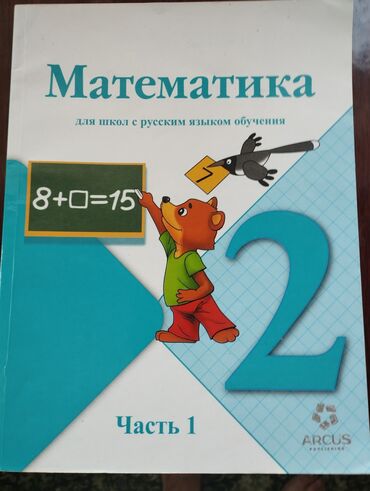 гдз по математике 4 класс полный курс математики узорова нефедова: Отдам не даром учебники по математике Моро 2 класс 2 части и чтение 2