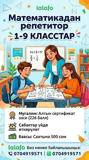 high experience: Репетитор по математике — 1