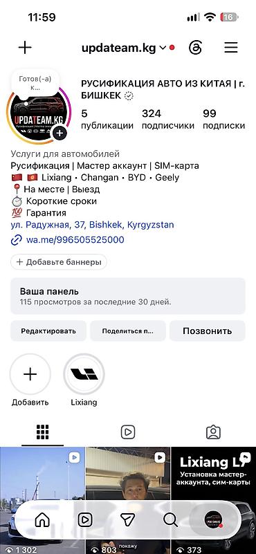 самсунг ж3 про: Русификация авто, Китай, Lixiang — 9