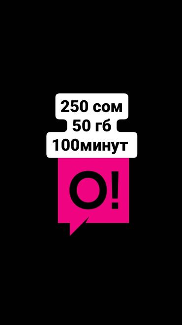 корпоратив мегаком 250 сом: Ошка (O!) корпоратив симкарта‼️ ~ 250 сом в месяц 🔥 ~ 50 гб