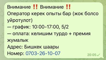работа на дому бишкек 2022: Оператор Нужен оператор с опытом (при отсутствии опыта обучаем)