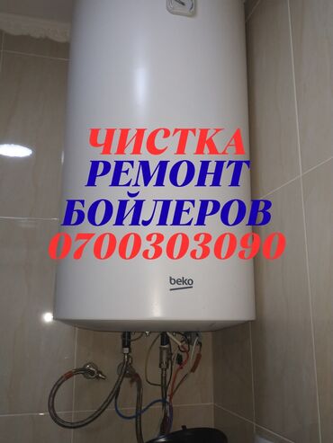 работу разнорабочий: Ремонт бойлеров
Ремонт аристонов
Ремонт бойлеров
Ремонт аристонов
