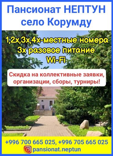 Номер, НЕПТУН Корумду, Унаа токтотуучу жай, унаа туруучу жай