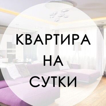 сниму квартиру на долгий срок в бишкеке: 1 комната, Душевая кабина, Постельное белье, Кондиционер