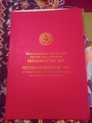 срочна продам: 822 соток, Айыл чарба үчүн, Кызыл китеп