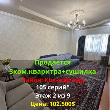 Продажа квартир: 4 комнаты, 71 м², 105 серия, 2 этаж, Косметический ремонт