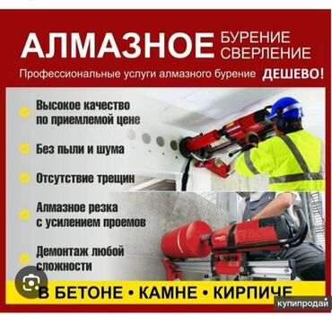 рабочий фундамент: Алмазное сверление 3-5 лет опыта