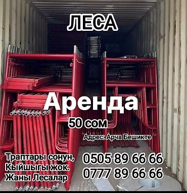 Аренда инструментов: Кран. Лебедка Мини Кран — 5