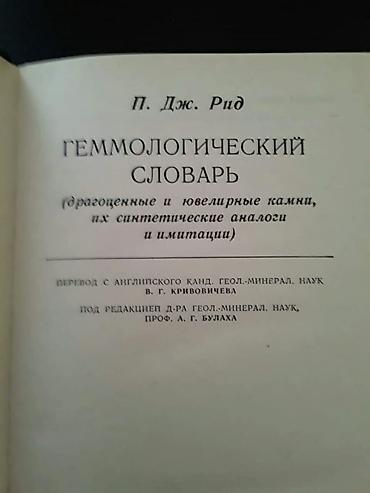 Kitablar və jurnallar: Книги:"Русско-азербайджанский-английский словарь астрономических — 8