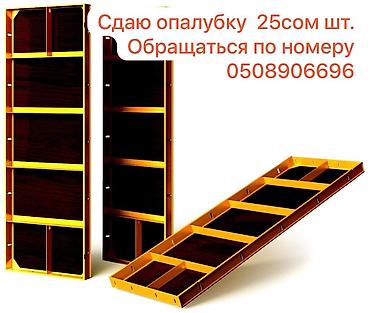 форс 142: Опалубка Для фундамента, Стальная, Новый 120 * 60, Платная доставка, Самовывоз — 2