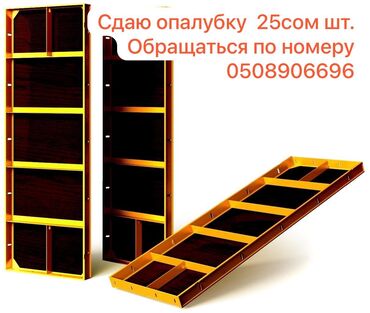 опалубка продажа: Опалубка Для фундамента, Стальная, 120 * 60