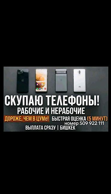 beeline smart: Скупка телефонов — рабочие и нерабочие. - Быстрая оценка: 5 минут - — 1