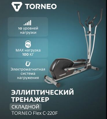 Велотренажеры: Эллиптический тренажёр Торнео. Складной эллиптический тренажер Torneo