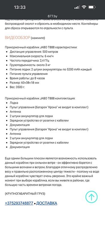 Прикормочные кораблики и кормушки: Кормораздаточная лодка для рыбалки (радиоуправляемая) - Двухпонтонный — 11