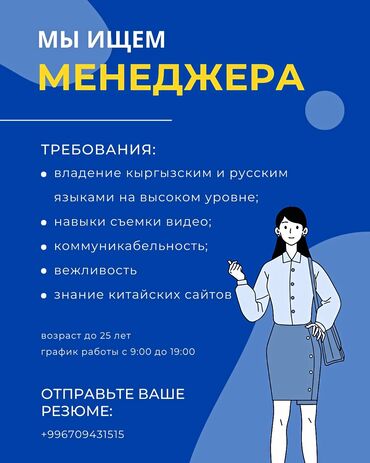 услуги для женщин: Менеджер по продажам