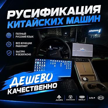 даф голова: Русификация китайских автомобилей - Полный русский язык для — 1
