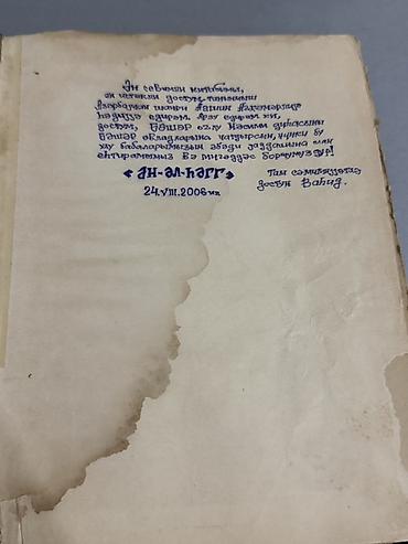 Azərbaycan dili: Kitab dəsti 1) Təzəllül–Məsələ (elmiyyə məqalələr), müəllif: Əli — 27