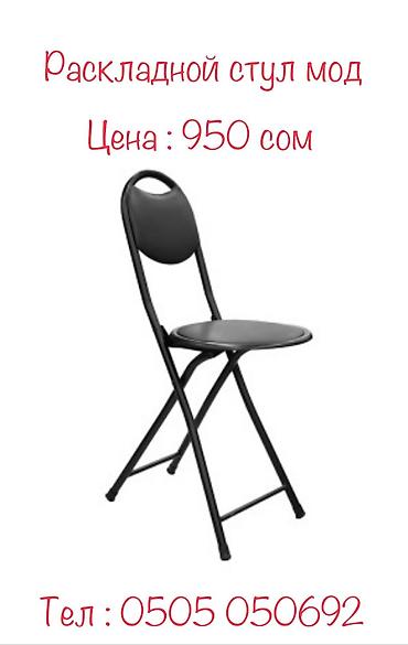 Эмерек: Стул раскладной мод чёрного цвета очень удобный — 2