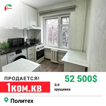 купить квартиру политех: 1 комната, 39 м², Хрущевка, 3 этаж, Косметический ремонт