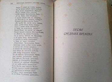 Knjige: Antologija narodnih junačkih pesama – Vojislav Đurić (Beograd, 1954) — 2