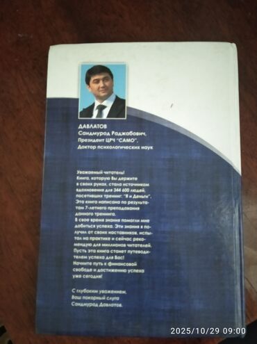 велосипед спортивный бу: Книга: «Я и деньги» Автор: Саидмурод Давлатов Серия: «Философия