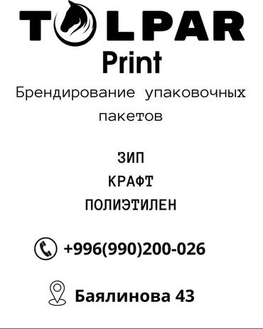 Печать: Шелкография, | Бирки, лейблы, Пакеты, Этикетки — 3