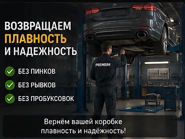 ремонт кодиционеров: Ремонт АКПП (автомат), Легковое авто, Универсальный — 2