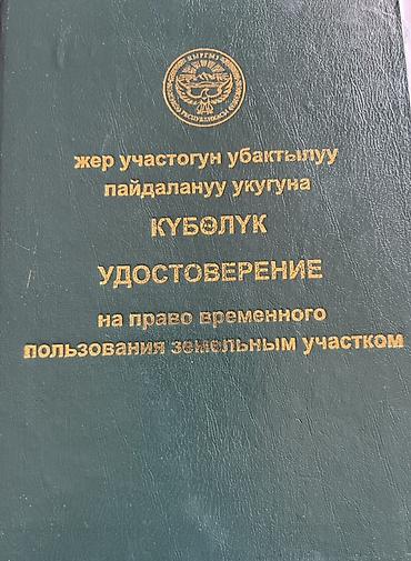 участки учкун: 8 соток, Для бизнеса, Договор купли-продажи — 1