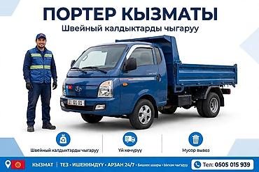 hyundai porter 1: Заказать Хендай портер, Вывоз швейных отходов — 1