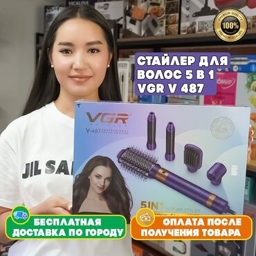 мясорубка ротор дива: Многофункциональный стайлер для волос VGR V-487 обеспечивает