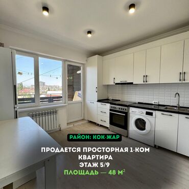 сдаю квартиру жм кок жар: 1 комната, 48 м², Элитка, 5 этаж, Дизайнерский ремонт