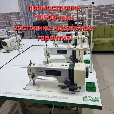 обогреватель бишкек доставка: Швейная машина Вышивальная, Оверлок, Коверлок, Полуавтомат
