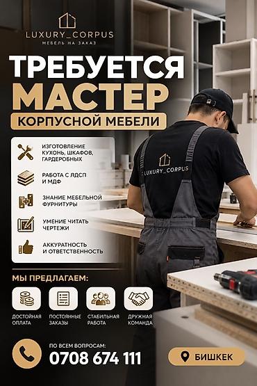 требуется пекарь в пекарню: Требуется Мебельщик: Изготовление мебели — 1