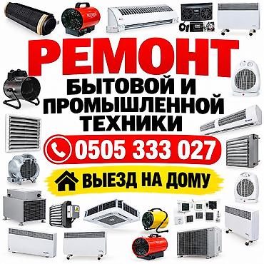 Ремонт водонагревателей: РЕМОНТ ОБОГРЕВАТЕЛЬ ЛЮБОЙ МАРКИ. РЕМОНТ ТЕПЛОВЫЕ ЗАВЕСЫ. РЕМОНТ — 2