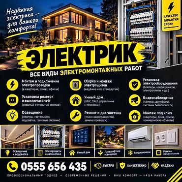 Электромонтажные работы «под ключ» Профессиональные услуги электрика