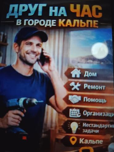 демонтаж гаражей: Мелкосрочные работы, Муж на час — 1