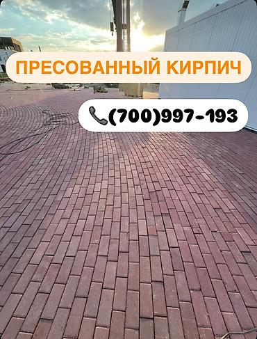 Брусчатка кирпич: Брусчатка кирпич, Другое применение, Прессованная, Новый, Гарантия, Укладка — 10