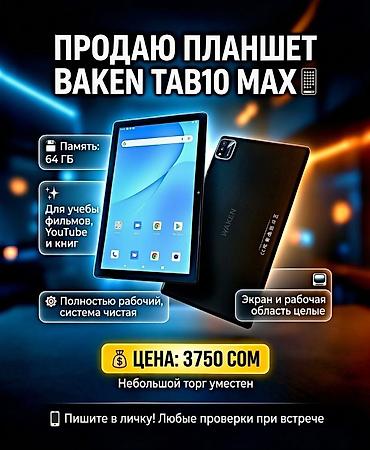 Планшеты: Планшет, память 64 ГБ, Wi-Fi, Б/у, Классический цвет - Черный — 1