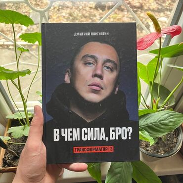 курсы по программированию бишкек: В чём сила бро? Доставка 99 сом по всему Кыргызстану от 7 книг. АКЦИЯ