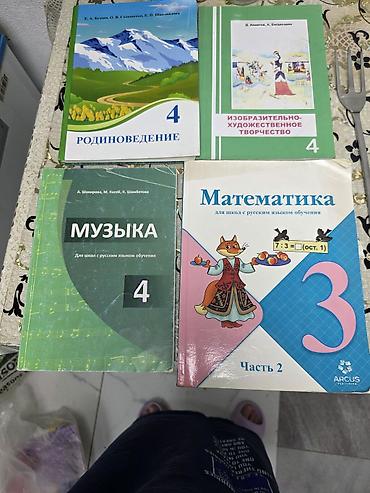 пл: Комплект школьных учебников (Киргизстан/РФ), начальная и средняя — 2