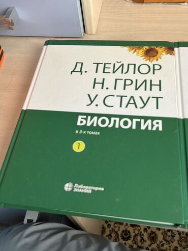 книга 11 класс: Биология в 3х томах. Комплект. Новая