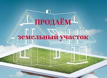 Земельные участки: 6 соток, Для строительства, Красная книга — 1