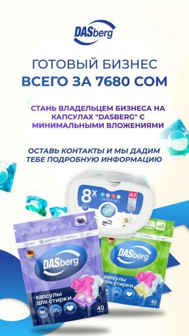 таблетки для посудомоечной машины цена: Кир жуучу каражат: Капсулалар, Дүң