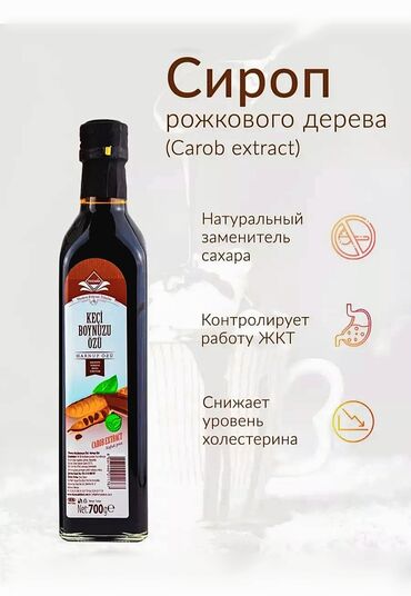 бад железо: Рожковое дерево сироп натуральный продукт 100% keçiboynuzu özü