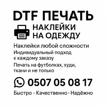 станок для печати на футболках: ДТФ печать, | Одежда