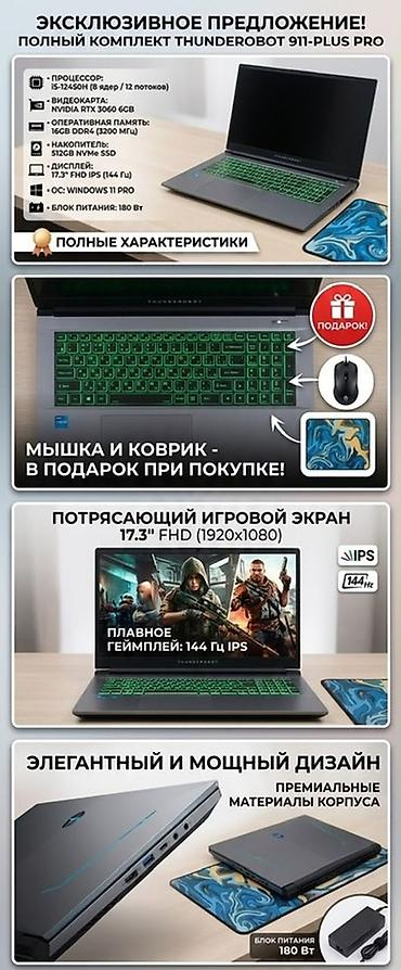 Ноутбуки Thunderobot: Игровой комплект THUNDEROBOT 911-PLUS PRO Что входит: - Ноутбук — 1