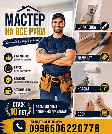 full tap: Универсальный мастер по ремонту и отделке. Услуги: - Шпаклёвка стен и — 1